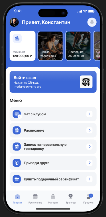 Главный экран приложения клуба с разделом Чат с клубом