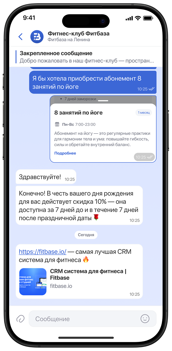 Переписка клуба с клиентом: день рождения, запись на йогу