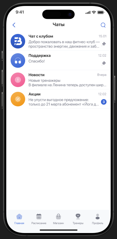 Список каналов: чат с клубом, поддержка, новости, акции